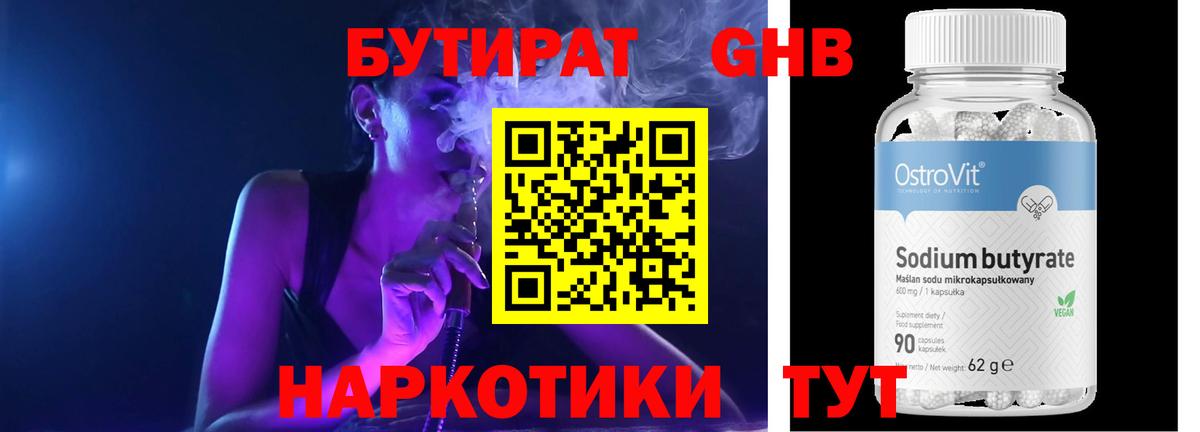 БУТИРАТ бутандиол Кирово-Чепецк