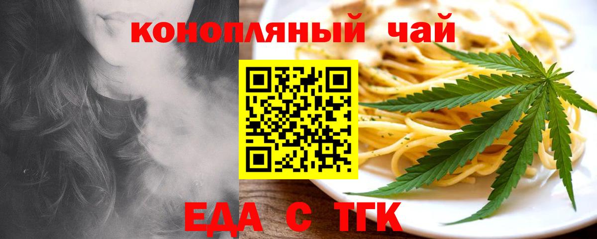 Еда ТГК конопля  Вход с VPN  Кирово-Чепецк 