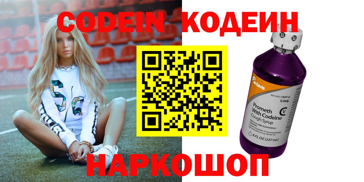 Кодеин напиток Lean (лин) Кирово-Чепецк