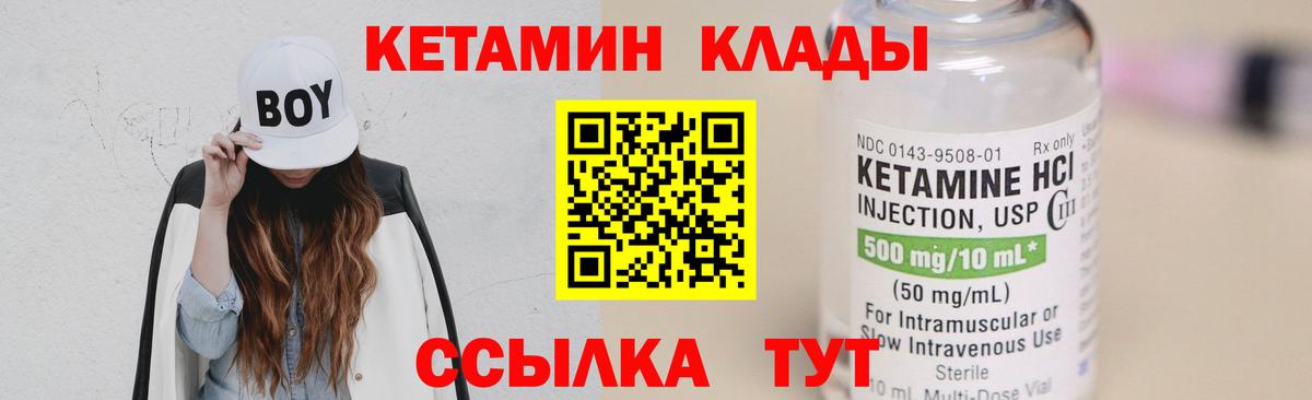 Кетамин ketamine Кирово-Чепецк